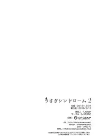 (C89) [Shiratamaco (Shiratama)] Usagi Syndrome 2 (Gochuumon wa Usagi desu ka?) [Chinese] [脸肿汉化组]