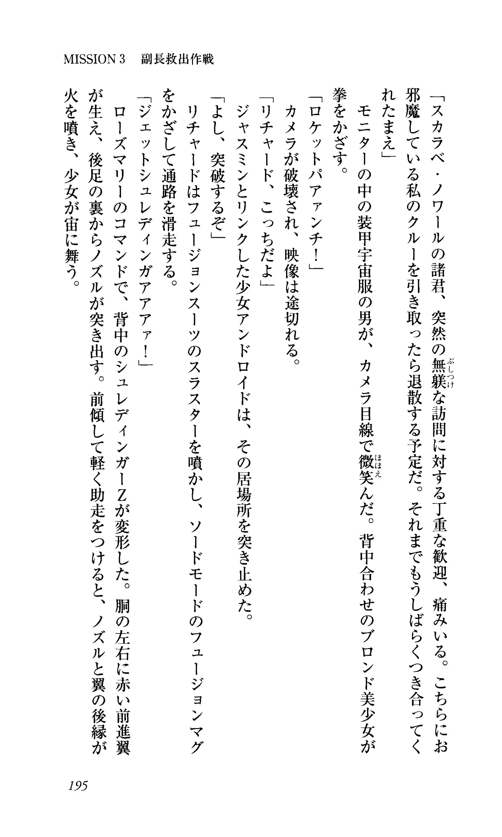 Captain Fusion Torawareta Bijin Shoukou