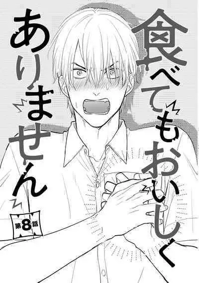 [Yamada Nichoume] Tabetemo Oishiku Arimasen 2 | 尝起来一点都不好吃 2 Ch. 6-20 [Chinese] [冒险者公会] [Digital]