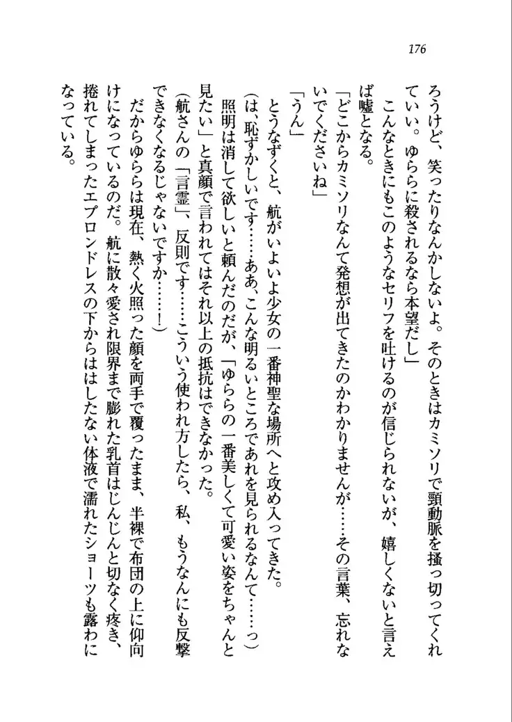 トリプル押しかけメイド妻