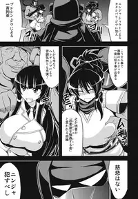 (COMIC1☆7) [Forever and ever... (Eisen)] NINJASRAPER (Senran Kagura, Ninja Slayer)