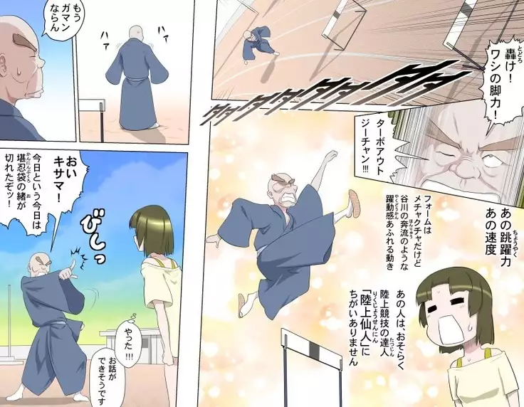 Ganbare Ojii-chan - Make Love! O'G-chan