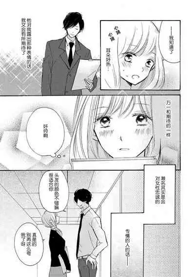 Wafuku no Kedamono | 穿和服的野兽