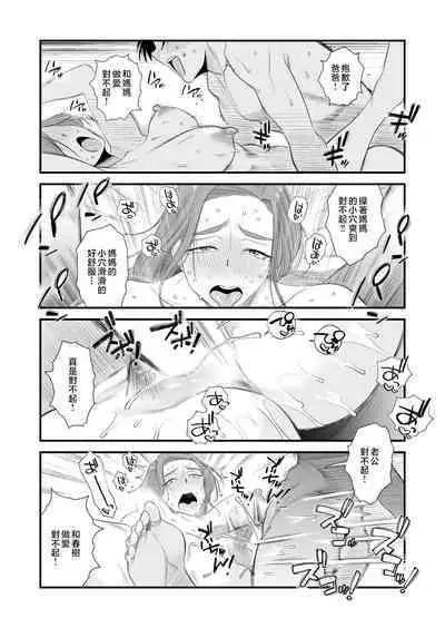 Chichioya Kounin! Hasegawa-san Chi no Oyako Kankei