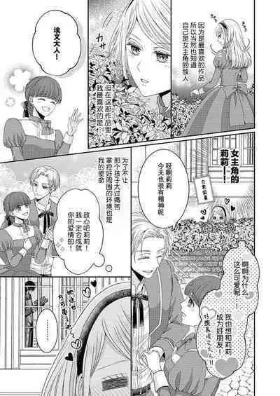 [Yuuki Ruyu] soshite kimi wa, mizukara daka reru ~ reikoku Oji no amaya ka de zuru… someageru. ​| 然后你会自投罗网~冷酷王子甜蜜狡猾的陷阱 (Hon'nou wa, akujo mo amaku someageru. [TL akuyaku reijo Story]) [Chinese] [莉赛特汉化组]