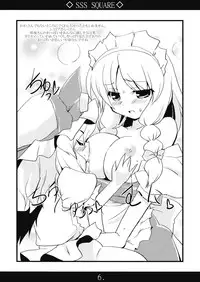 (C74) [MarineSapphire (Hasumi Milk)] SSS SQUARE (Touhou Project)