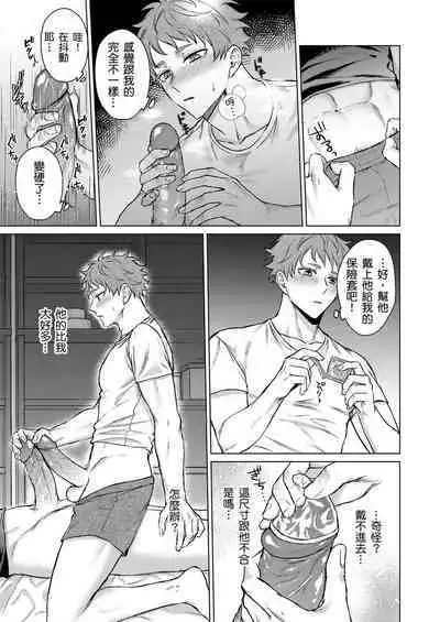 [Yaezaki Rai] Junboku Kyuuji ga Otoko o Shittara. | 千萬別讓棒球健兒嚐到男人滋味。 [Chinese] [Decensored]