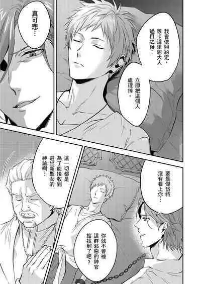 Shusendo Kishi ga Ore o Nakaseyou to Shiteimasu | 守財奴騎士對惹我哭感到樂在其中 Ch. 1-12