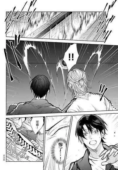 [Ozaki Kaho] Noisy Roommate ~Ie Nashi ni Natta node Ikemen to Kaiitsuki Bukken de Doukyo Hajimemashita~ | 我的怨种室友 Ch. 1-7(上) [Chinese] [苍蓝神烦汉化组x冒险者公会] [Digital]