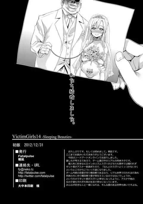 Victim Girls 14 -Sleeping Beauties-