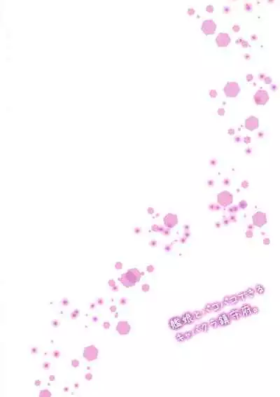 (C95) [Nano Royal (Amami Amayu)] Kanmusu to Pakopako Dekiru CabaClu Chinjufu. (Kantai Collection -KanColle-) [Chinese] [爱弹幕汉化组]