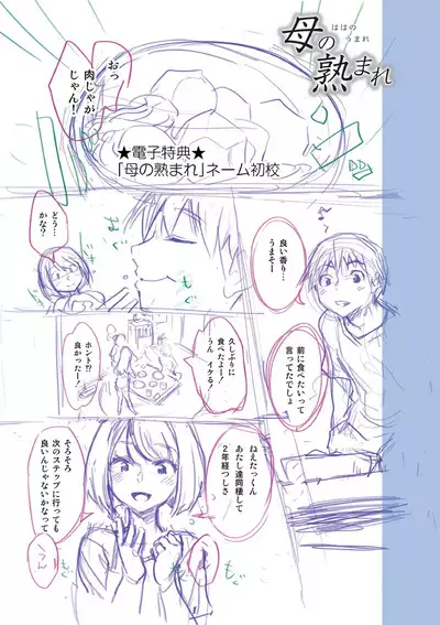 近親性バイアス