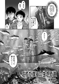 [Takano Yuu] Kore ga Bokurano Ikiru Michi