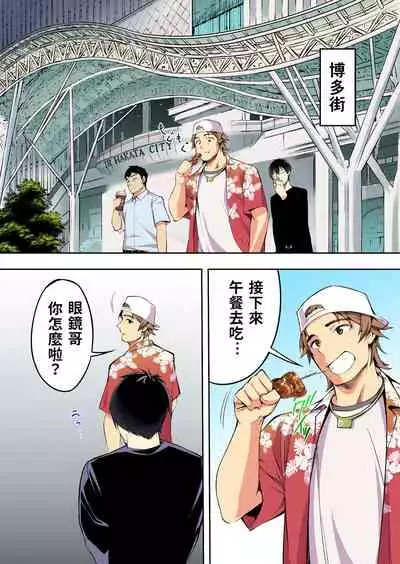 [STUDIO HUAN (Raidon)] Panpan Travelers Hakata Shuudan Rape Ryokou Full Color | 吃飯兼炒飯TRAVELERS～博多集團強●旅行 [full color] [Chinese] [禁漫漢化組&不知道重嵌]