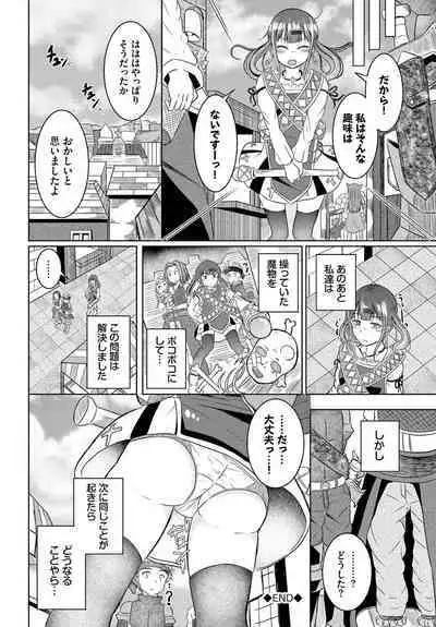 Dungeon Kouryaku wa SEX de!! Vol.18