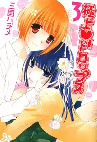 [Mikuni Hadzime] Gokujou Drops Vol. 3 Ch.18-24 [English]