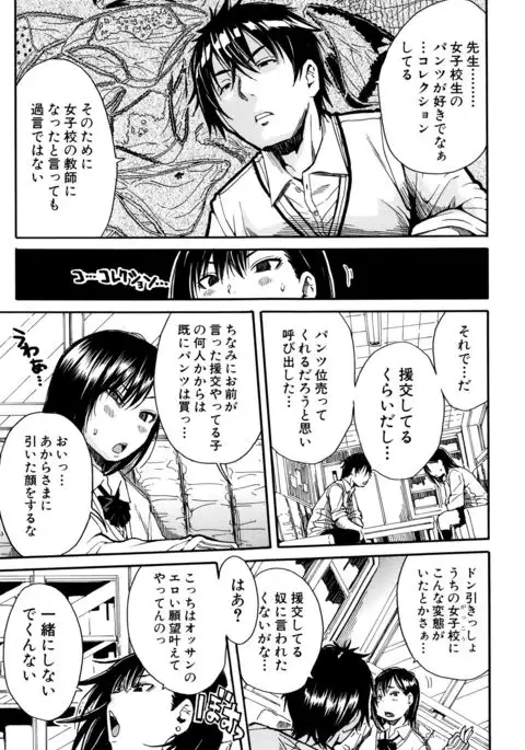 Seifuku no Oku no Kimochi Toko