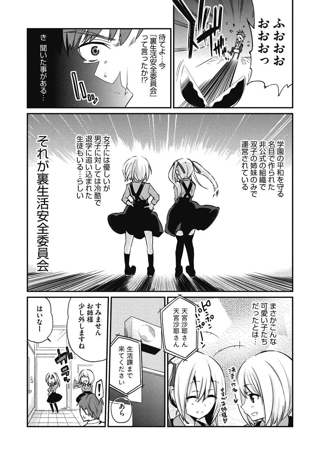 Junjo karen na kimi to ikenai asobi