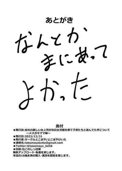 [Circle Tokomaya (Tokomaya Keita)] Kaisha no Kibishii jo Joushi ga Kyuujitsu Joji-fuku o Kite Kodomo-tachi to Asondeta Ken ni Tsuite ~Mesugaki Mama Hen~ [Digital]