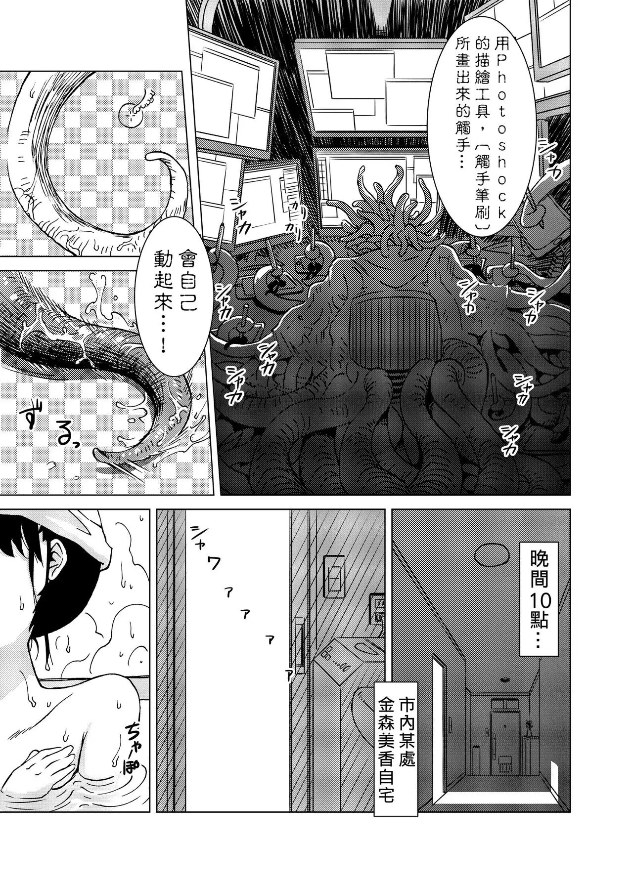 Syokusyu Guuzou - Syokusyu Idol | 觸手偶像