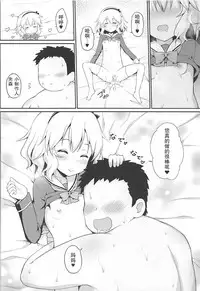 (C94) [Haniya (Hanini)] Ippai Amaete Ii no desu wa yo (THE IDOLM@STER CINDERELLA GIRLS) [Chinese]