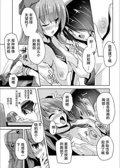 Mitsukasa Ayase to Kokuhaku Hatsu Ecchi