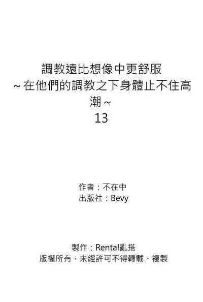 [Inainaka] Shihai sareru no ga Ore no Sei ~Iki kuruu you ni Shitsukerateta Karada~ | 調教遠比想像中更舒服～在他們的調教之下身體止不住高潮～ Ch. 1-13 [Chinese] [Decensored] [Digital]