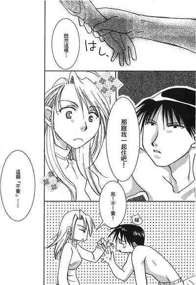 [Kikawa aka] Fullmetal Alchemist 6 (鋼の錬金術師) [Chinese]