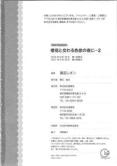 Souryo to Majiwaru Shikiyoku no Yoru ni... 2