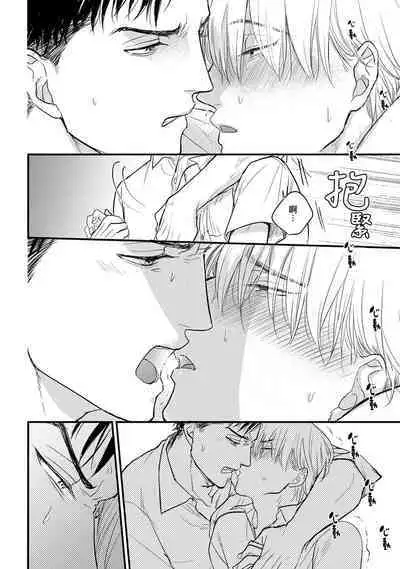 Tabetemo Oishiku Arimasen 2 | 尝起来一点都不好吃 2 Ch. 6-19