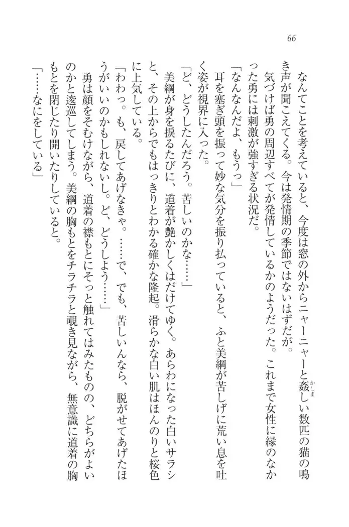 サムライべろちゅー