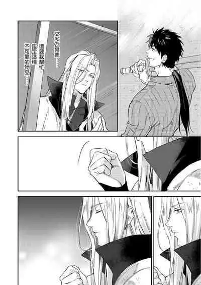 Shusendo Kishi ga Ore o Nakaseyou to Shiteimasu | 守財奴騎士對惹我哭感到樂在其中 Ch. 1-14