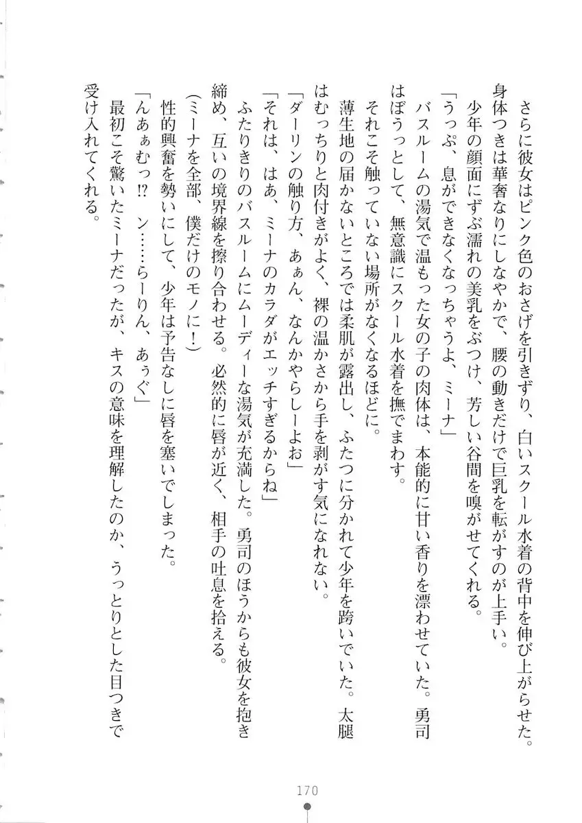 Netgame no Yome ga Seitokaichou Datta Ken ni Tsuite