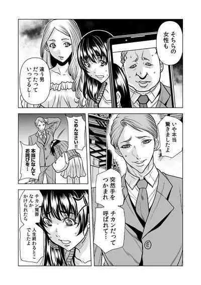 [Tachibana Naoki] Nure Teru Ne… Chikan Sa Rete Kanji Chatteta? ~ Otto No Jōshi Ni Nando Mo Moteasoba Reta Kedamono SEX ~ 1 - 4