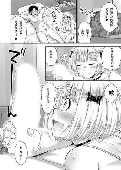 Papakatsu! Moshi Papakatsu Aite ga Jitsu wa Zenin Musume no Tomodachi dattara Ch. 3