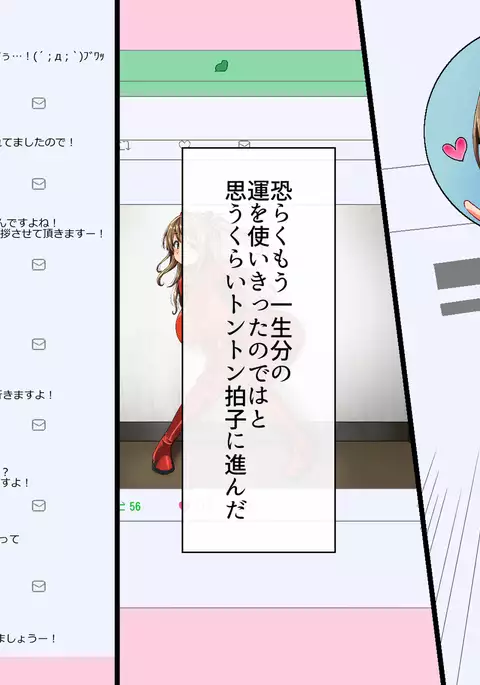 Cos Uriko o Off-pako!! 2