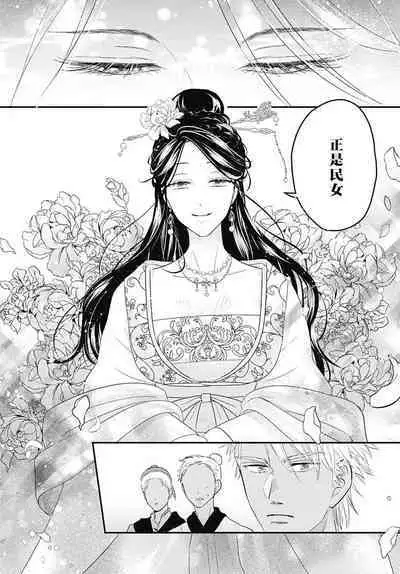 keikoku no biki no hatsukoi kyuai wa atsuku midara ni | 倾城的美姬的初恋 求爱要火热淫荡 1-2