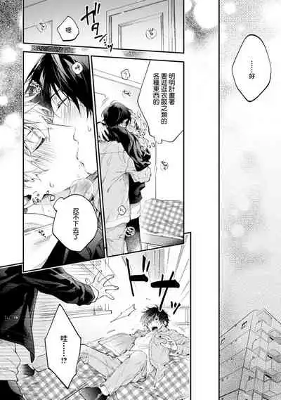 [Shakeda Nene] Yankee Hana-chan no Neko Kawaigari Kareshi | 不良少年华他无原则娇惯小男友 1-2 [Chinese] [冒险者公会] [Digital]