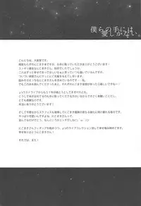 (Bokura no Love Live! 15) [Sweet Pea (Ooshima Tomo)] Bokura no Te ni wa Ai Shika nai. (Love Live!)