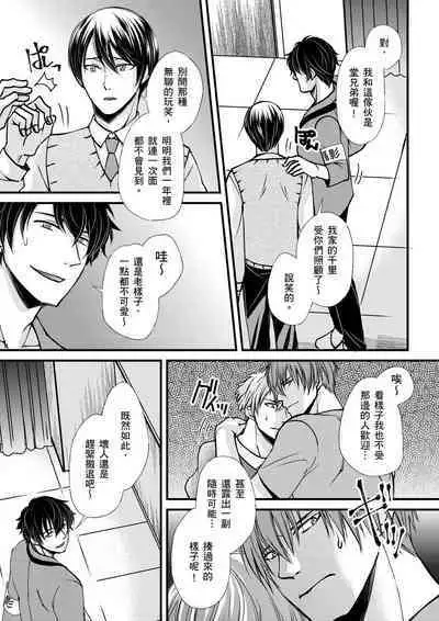 [Inainaka] Shihai sareru no ga Ore no Sei ~Iki kuruu you ni Shitsukerateta Karada~ | 調教遠比想像中更舒服～在他們的調教之下身體止不住高潮～ Ch. 1-8 [Chinese] [Decensored] [Digital]