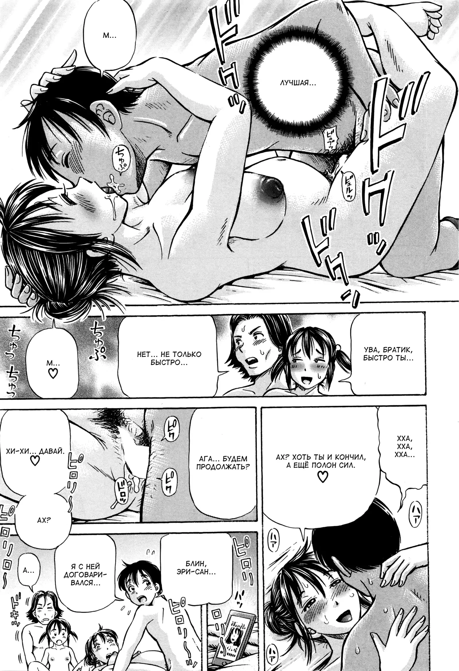 Torinaekko #Kouhen / Обмен #2