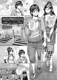 [Momofuki Rio] Junyoku Kaihouku Ch. 1-5 [Digital]