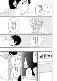 [Kajigaya Michiru] Wasureta Natsu made Ai ni Iku [Digital]