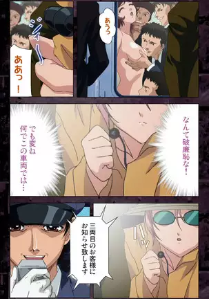 Saishuu Chikan Densha kanzenhan