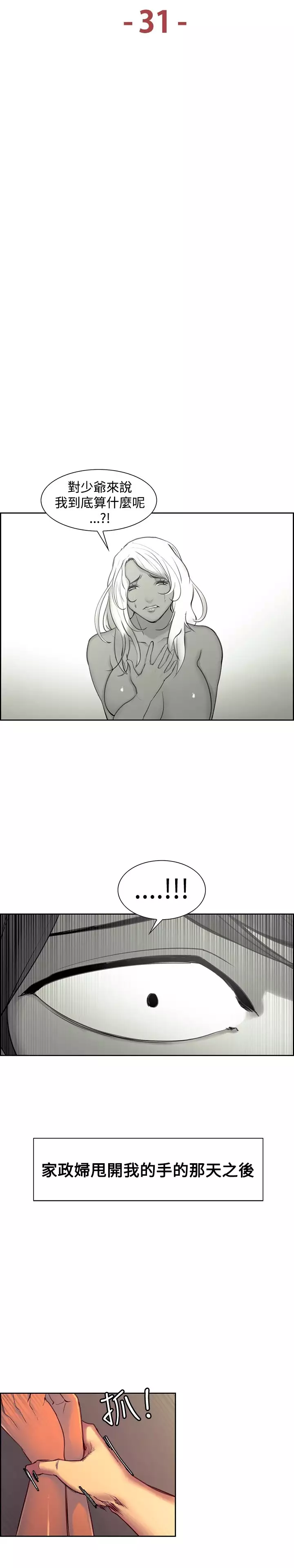 Domesticate the Housekeeper 调教家政妇 Ch.29~38