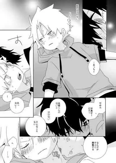 [Naitama (Isako)] InCha-kun to Furyou-kun