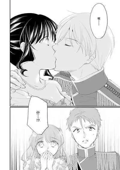 Atarashii Konyakusha wa Watashi o medetakute shikatanai | 新婚约者超宠我 1-11