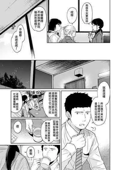 1LDK+JK Ikinari Doukyo? Micchaku!? Hatsu Ecchi!!? | 1LDK+JK 突然間展開同居？ 極度貼近！？初體驗！？ Ch. 18-36