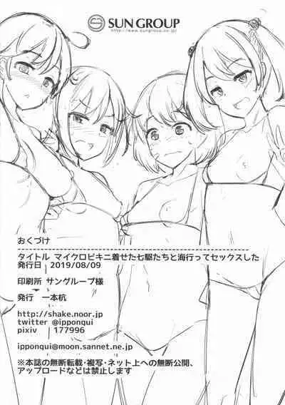 [Ippongui (Ippongui)] Micro Bikini Kiseta Nanaku-tachi to Umi Itte Sex Shita + C96 Ippongui Omakebon (Kantai Collection -KanColle-) [Chinese] [吸住没碎个人汉化] [Digital]