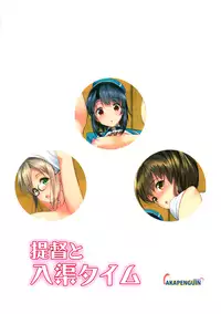 (C89) [Akapenguin (Asahina Hikage)] Shota Teitoku to Nyuukyo Time (Kantai Collection -KanColle-) [English] [cc0dykid]